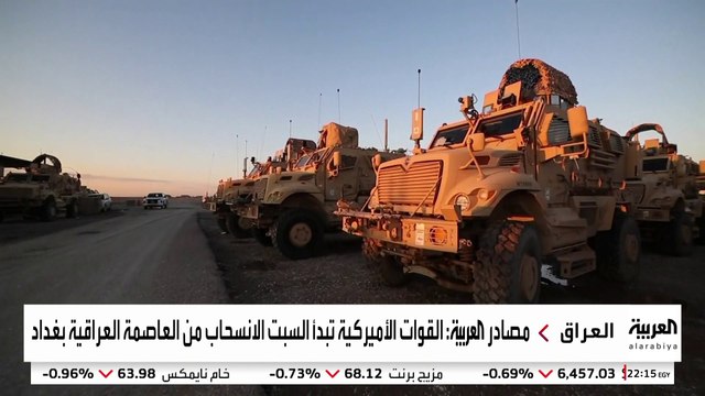 مصادر العربية: القوات الأميركية تنسحب من كامل أراضي العراق في سبتمبر المقبل
