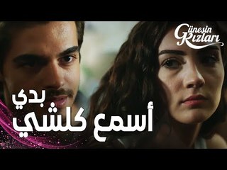 مسلسل بنات الشمس | مقطع من الحلقة 16 |  Güneşin Kızları | سافاش أصّر على نازلي أن تحكي له كل شيء