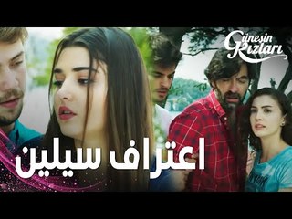 مسلسل بنات الشمس | مقطع من الحلقة 16 |  Güneşin Kızları | سيلين عرفت لقاء نازلي بوالدهما