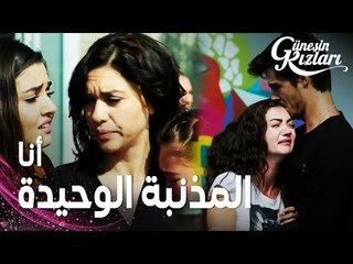 مسلسل بنات الشمس | مقطع من الحلقة 18 |  Güneşin Kızları | نازلي تلوم حالها و جونيش تدخل السجن