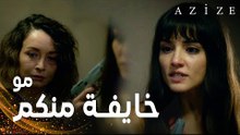 مسلسل عزيزة | مقطع من الحلقة 4 | Azize | زوجة بلقان وجدت عزيزة
