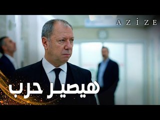 مسلسل عزيزة | مقطع من الحلقة 4 | Azize | اغتيال بلقان هيأدي إلى حرب بين المافيا