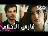 مسلسل بنات الشمس | مقطع من الحلقة 21 |  Güneşin Kızları | سافاش اقتحم فصل نازلي