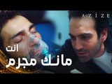 مسلسل عزيزة | مقطع من الحلقة 7 | Azize | كارطال يؤمن بإنسانية بلقان