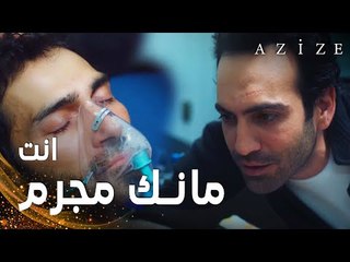 مسلسل عزيزة | مقطع من الحلقة 7 | Azize | كارطال يؤمن بإنسانية بلقان