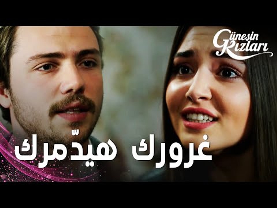 مسلسل بنات الشمس | مقطع من الحلقة 24 |  Güneşin...