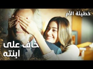 الأب يخفي عن ابنته إفلاس شركته - خطيئة الأم - Bir Annenin Günahı - مدبلج