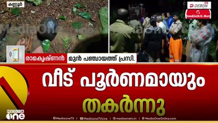 'നാട്ടിലുള്ളവരല്ല താമസിക്കുന്നത്; പടക്കമാണെന്ന് തോന്നുന്നില്ല വീട് മുഴുവൻ തകർന്ന് കിടക്കുകയാണ്'