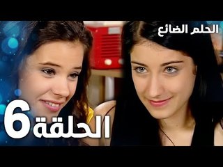 مسلسل الحلم الضائع | الحلقة 6 | Genco | مدبلج