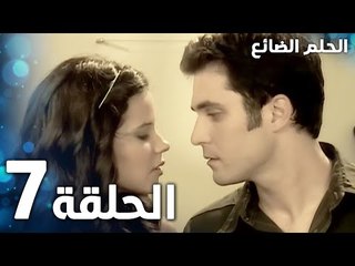 مسلسل الحلم الضائع | الحلقة 7 | Genco | مدبلج