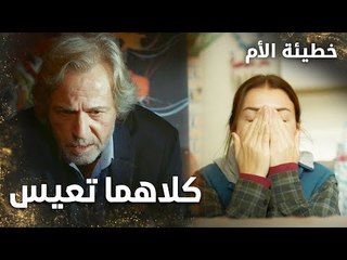 مابين مفلس يريد الانتحار وفقير يصارع الموت  - الحلقة 2 - خطيئة الأم  - Bir Annenin Günahı - مدبلج