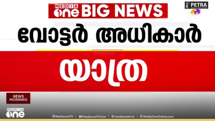 വോട്ടർ അധികാർ യാത്ര; പ്രധാനമന്ത്രിയെയും അമ്മയെയും അപമാനിച്ച കോൺഗ്രസിനോട് സന്ധിയില്ലെന്ന് BJP