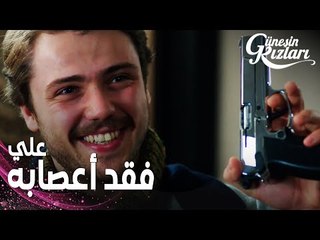مسلسل بنات الشمس | مقطع من الحلقة 26 |  Güneşin Kızları | علي يهدّد هالوك و سيفيلاي بقتل نفسه