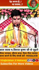 देह अपना है या पराया पंडित विराज कृष्ण जी महाराज #reels #krishna #krishnabhakti #radhekrishna #bhagwatkatha #bhajan #hindumythology #motivation #ram