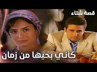 مسلسل قصة شتاء | مقطع من الحلقة 3 |  Kınalı Kar | علي و سحر ماشالوا عيونهم عن بعض