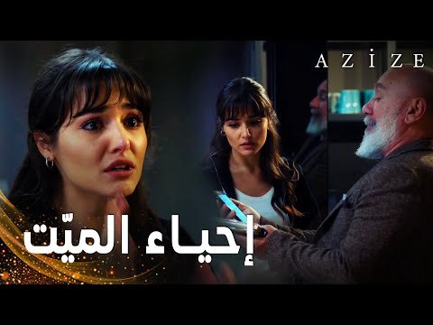 مسلسل عزيزة | مقطع من الحلقة 9 | Azize | بارباروس يخبر عزيزة أن أخاها لا يزال على قيد الحياة