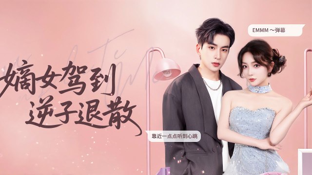 Transmigrated As A Scorned Stepmom！She Tames The Rebel Heir& Melts The Cold CEO Begging For Divorce!