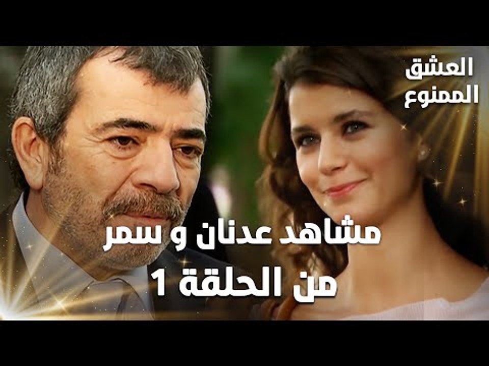 Full HD | تجميعة مشاهد عدنان و سمر | Aşk-ı Memnu | مسلسل العشق الممنوع