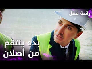 مسلسل رائحة طفل | مدبلج | مقطع من الحلقة 3 | Evlat Kokusu | جواهر بده ينتقم من أصلان بسبب الماضي