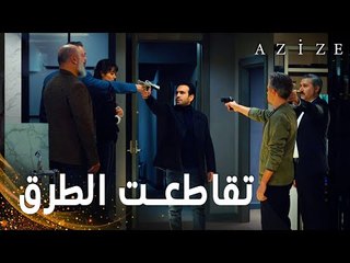 مسلسل عزيزة | مقطع من الحلقة 10 | Azize | كارطال وجد عزيزة مع بارباروس