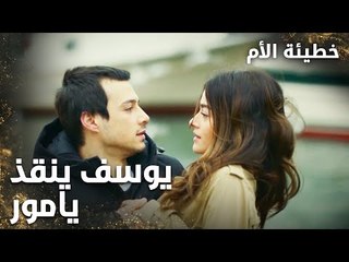 أمسك بيد حبيبته قبل أن تقع - الحلقة 6 - خطيئة الأم  - Bir Annenin Günahı - مدبلج