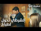 عندما يصبح الشرطي طباخاً  - الحلقة 6 - خطيئة الأم  - Bir Annenin Günahı - مدبلج