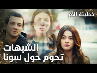 علمت أن والدة حبيبها هي قاتلة والدها - الحلقة 6 - خطيئة الأم  - Bir Annenin Günahı - مدبلج