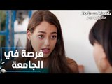 مسلسل حكاية بودروم | Bodrum Masalı | مقطع من الحلقة 9 | روز وصلها منحة من جامعة
