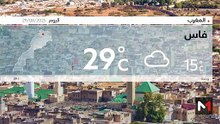 النشرة الجوية - 29/08/2025