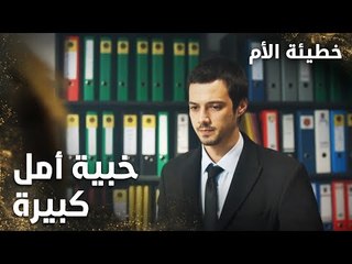 خبية أمل كبيرة يصاب بها محامي عظيم - الحلقة 8 - خطيئة الأم  - Bir Annenin Günahı - مدبلج