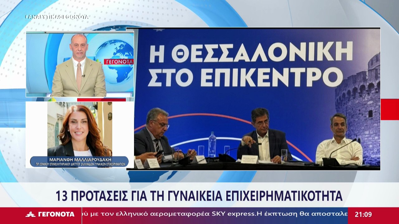 Η πρόεδρος Εθνικού Επιμελητηριακού Δικτύου Ελλη...