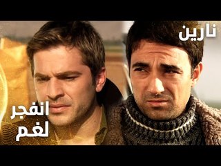 مسلسل نارين | Bir Bulut Olsam | مدبلج | مقطع من الحلقة 6 | انفجر لغم و مات معاه ولد صغير