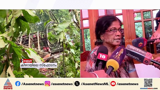 'അനൂപാണ് വീട് വാടകയ്ക്ക് എടുത്തത്,വാടക കൃത്യമായി നൽകിയിരുന്നു'; കീഴറ സ്‌ഫോടനത്തിൽ വീട്ടുടമ