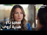 مسلسل حكاية بودروم | Bodrum Masalı | مقطع من الحلقة 11 | سمير باع الهدية اللي جابتها أروى