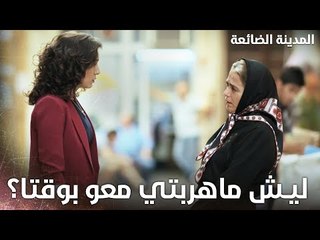 زينب تفشل في إقناع حماتها - Kayıp Şehir - الحلقة 6 - مدبلج