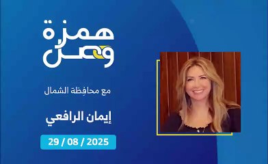 ضبط أوقات العمل بورش البناء في الشمال | 2025-08-30