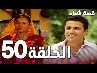 الحلقة 50 | مدبلج | Kınalı Kar | مسلسل قصة شتاء