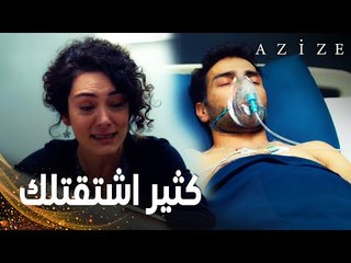 مسلسل عزيزة | مقطع من الحلقة 11 | Azize | جول لديها ابن مع بلقان