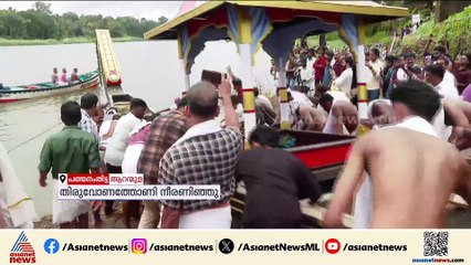 ആചാരത്തനിമയോടെ ഓണാഘോഷങ്ങൾക്ക് തുടക്കം; തിരുവോണത്തോണി നീരണിഞ്ഞു