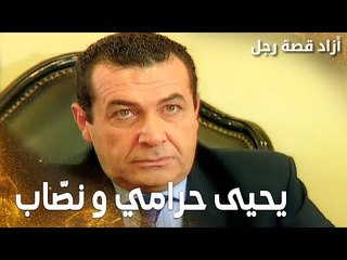مسلسل أزاد قصة رجل | Azad | مدبلج | مقطع من الحلقة 10 | رشاد بيك يكذب على زهير و هدى