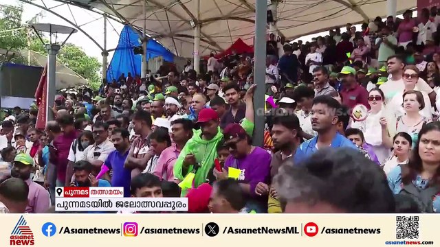 വള്ളംകളി ആവേശത്തിൽ പുന്നമട; മുഹമ്മദ് റിയാസ് ഉദ്ഘാടനം ചെയ്ത് സംസാരിക്കുന്നു