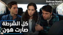 مسلسل حكاية بودروم | Bodrum Masalı | مقطع من الحلقة 14 | كل الشرطة صارت هون يا شباب