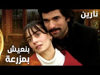 مسلسل نارين | Bir Bulut Olsam | مدبلج | مقطع من الحلقة 12 | أحلام مصطفى مع نارين