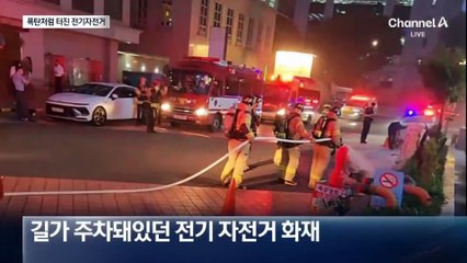 여의도 한복판 전기자전거 ‘펑펑’