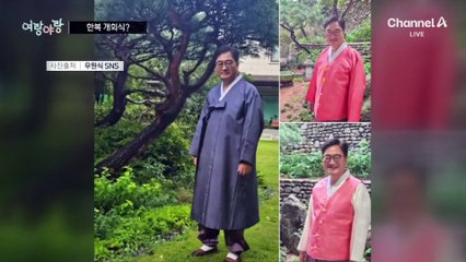 [여랑야랑]한복 개회식?