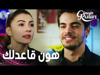 مسلسل بنات الشمس | مقطع من الحلقة 33 |  Güneşin Kızları | الشلة بملعب البولينغ
