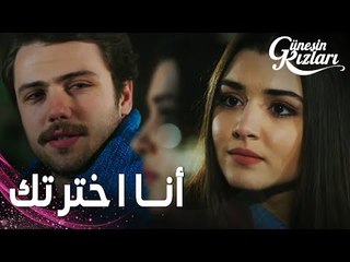 مسلسل بنات الشمس | مقطع من الحلقة 33 |  Güneşin Kızları | علي اختار سيلين على أبوه