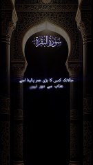 Surah Al-Baqarah, سورۃ البقرہ verses (96 to 99).