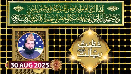 Azmat e Risalat SAWW - Peer Irfan Elahi Qadri - 30 August 2025 - ARY Qtv