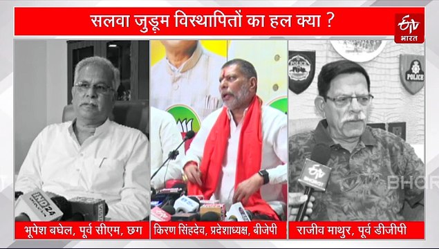 सलवा जुड़ूम विस्थापितों की कब होगी घर वापसी, अब तक ना पैकेज ना कोई प्लान, कैसे दर्द होगा कम